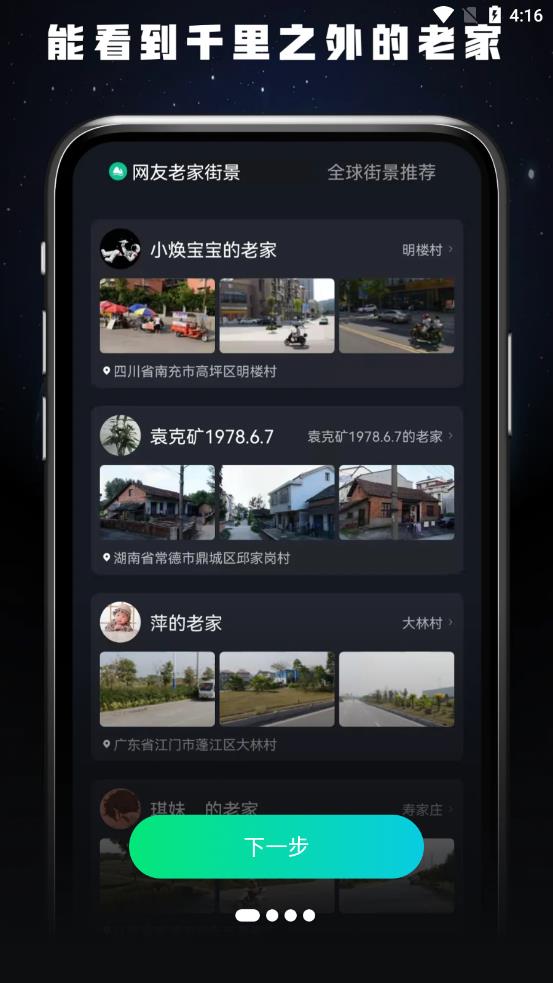 全球高清看世界appv1.0.0 安卓版