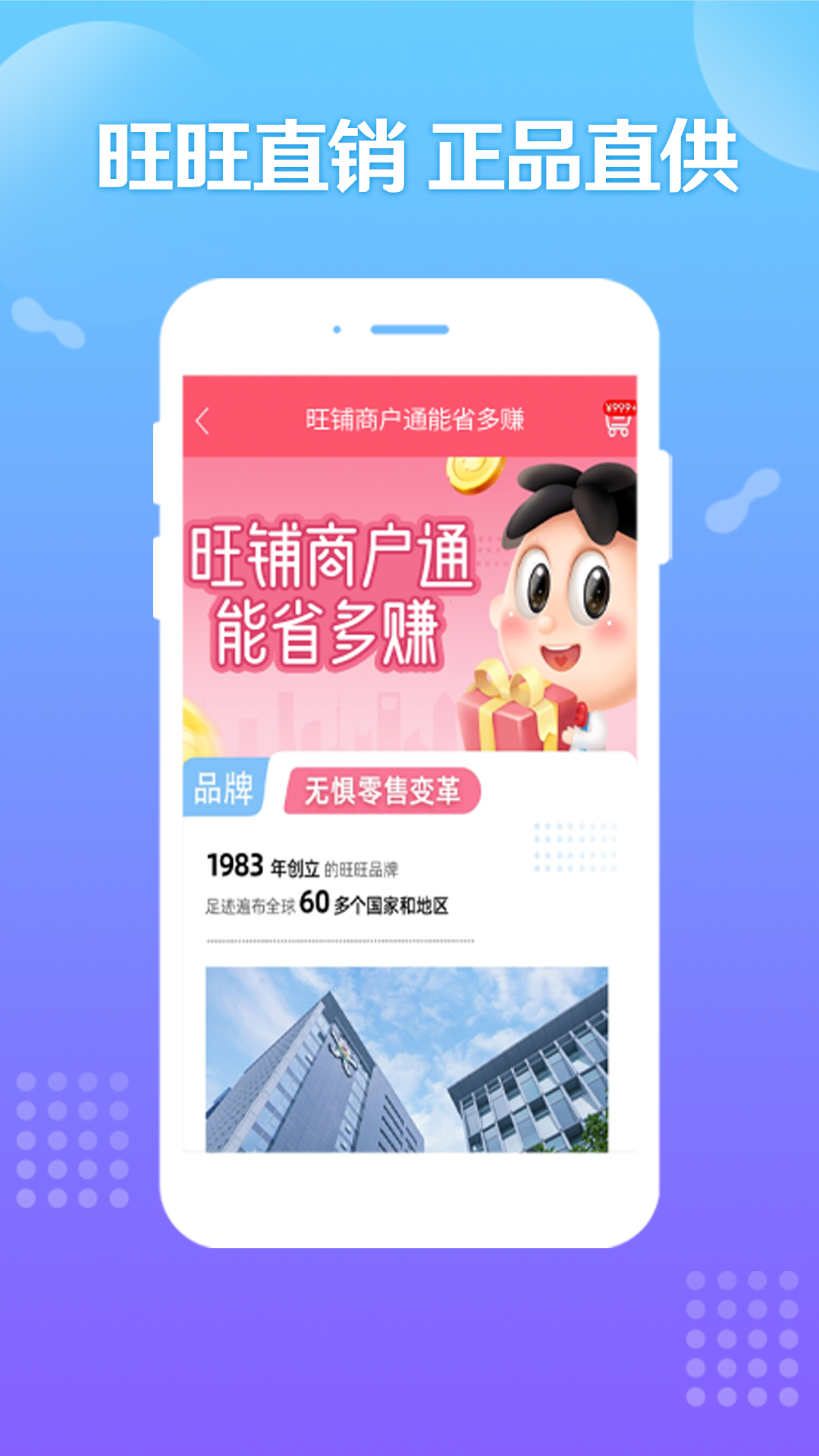 旺铺商户通appv9.5.9 最新版