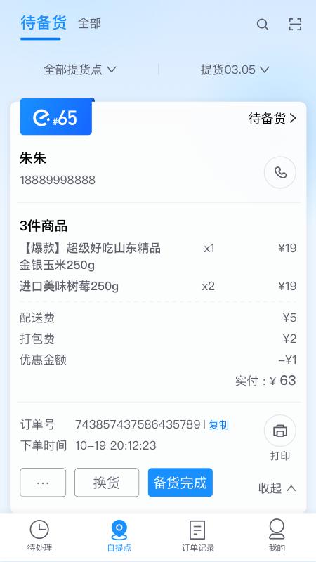 科脉有数移动接单appv3.0.1.00 官方版