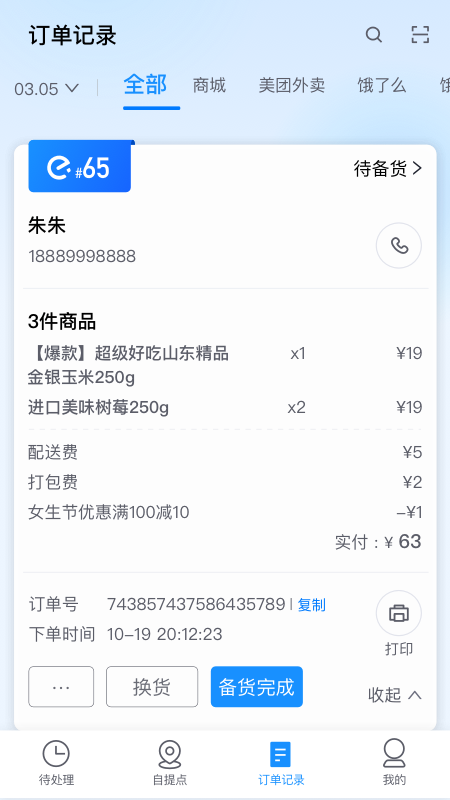 科脉有数移动接单appv3.0.1.00 官方版