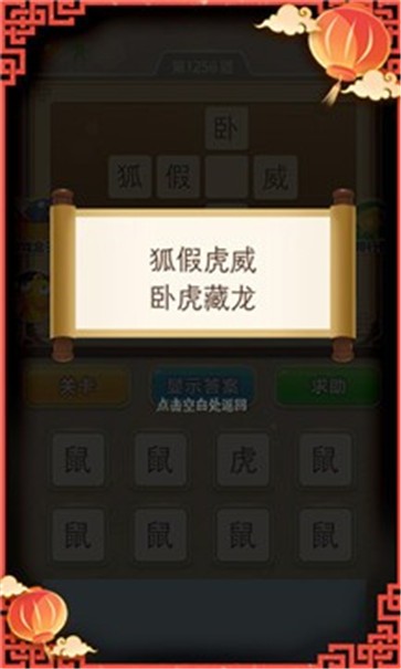 状元猜汉字v1.0.5.7 红包版