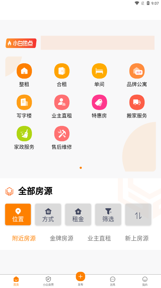 宅小白租房appv2.4.1 最新版