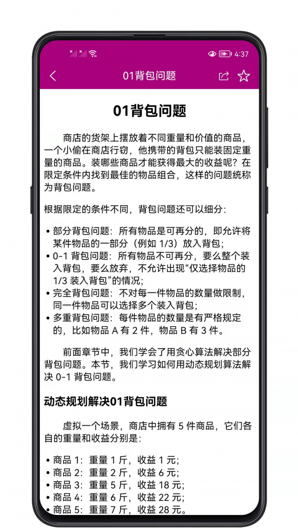 数据结构与算法appv1.0.0 安卓版