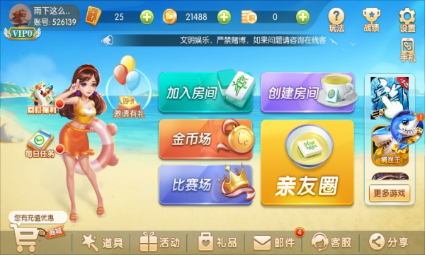 海商麻将appv2.1 安卓版