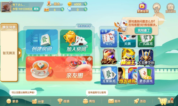 万宁麻将大招版v2.1 安卓版