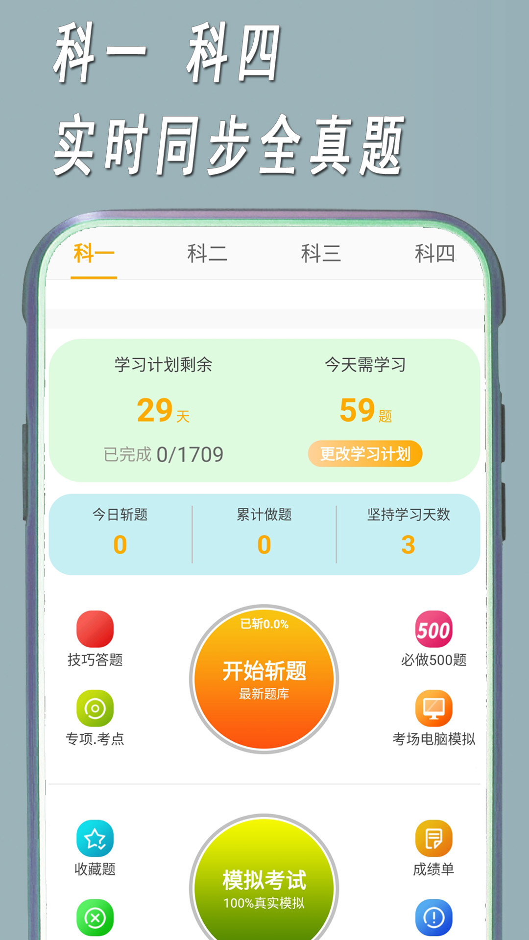 快捷驾考appv1.0.4 安卓版