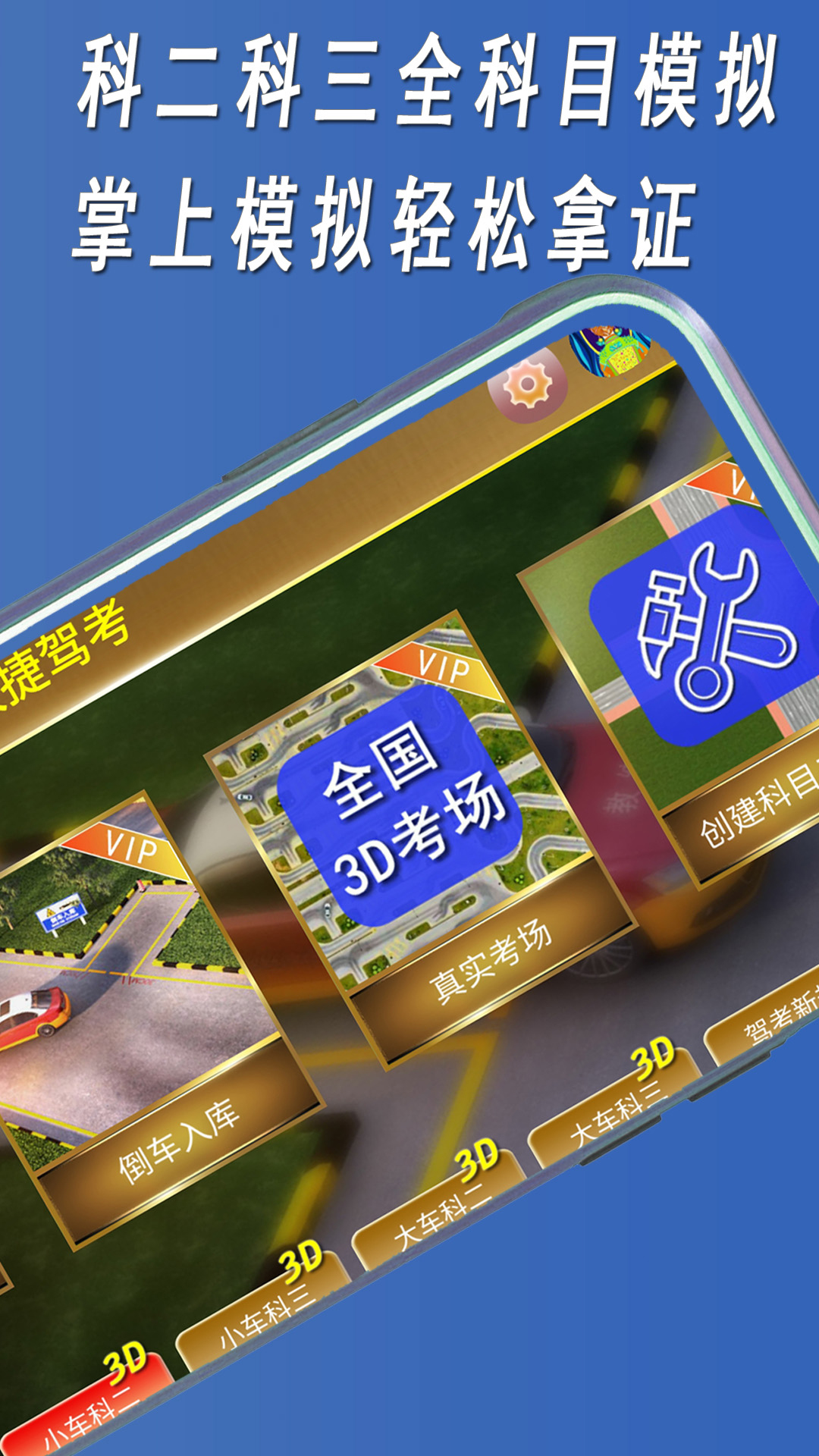 快捷驾考appv1.0.4 安卓版