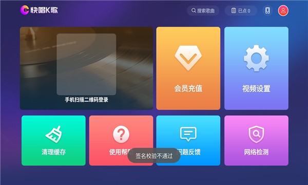 快唱k歌appv1.0.0 安卓版