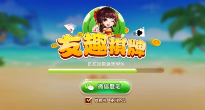 友趣棋牌v3.0 安卓版