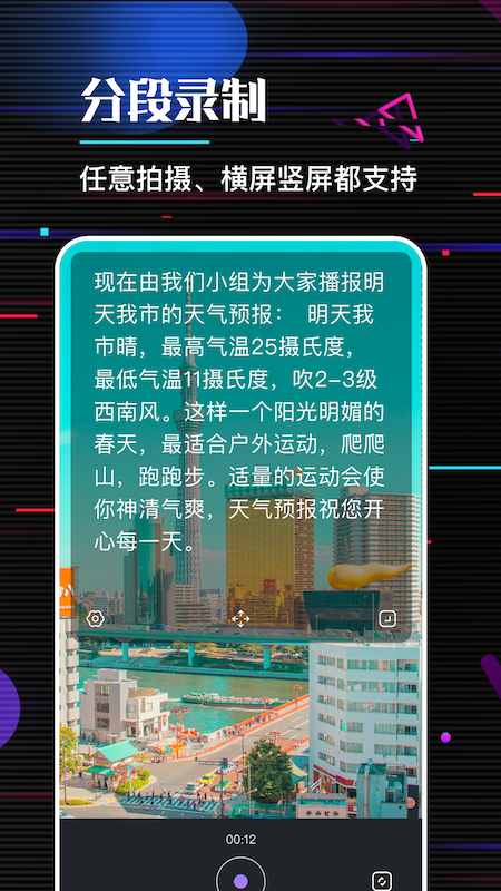 口袋字幕提词器appv1.1 安卓版