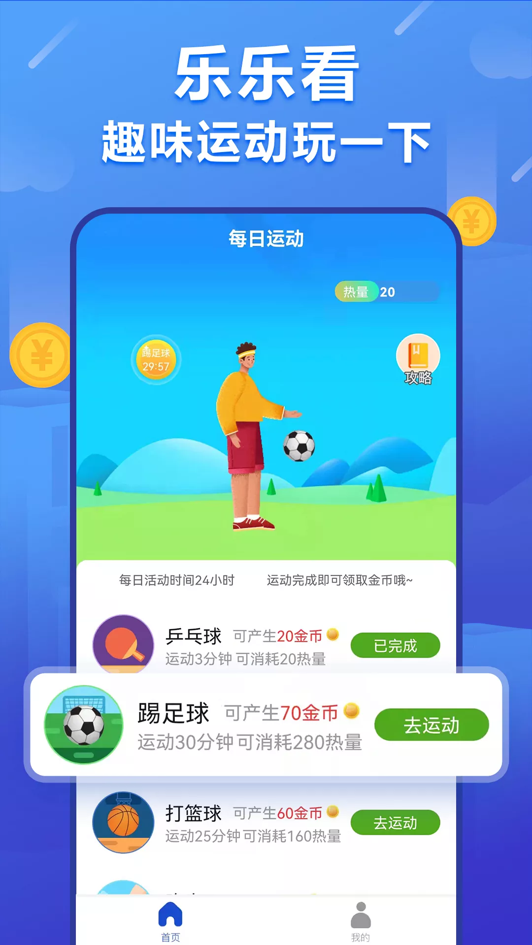 乐乐看appv1.0.1 安卓版