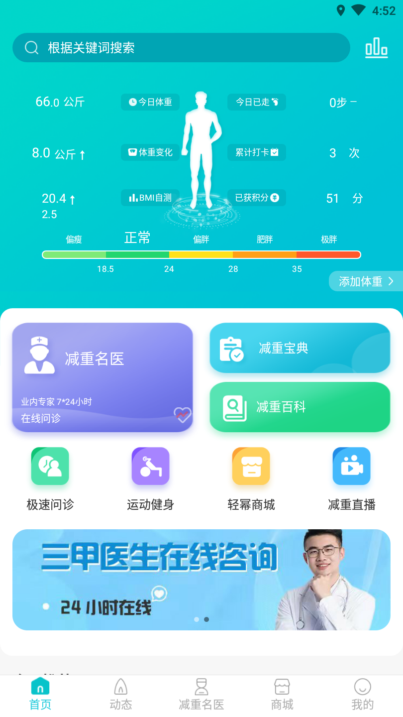 轻幂减重appv1.1.1 安卓版