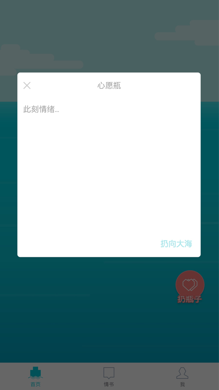 漂流瓶几appv1.6.5 安卓版