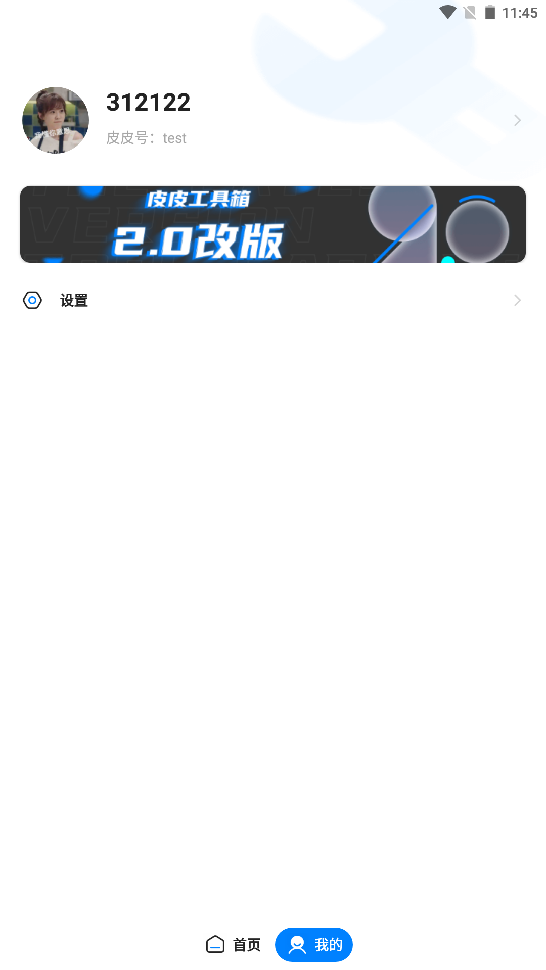 皮皮工具箱pro appv1.0.5 安卓版