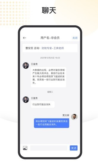 金税顾问appv1.0.0 最新版