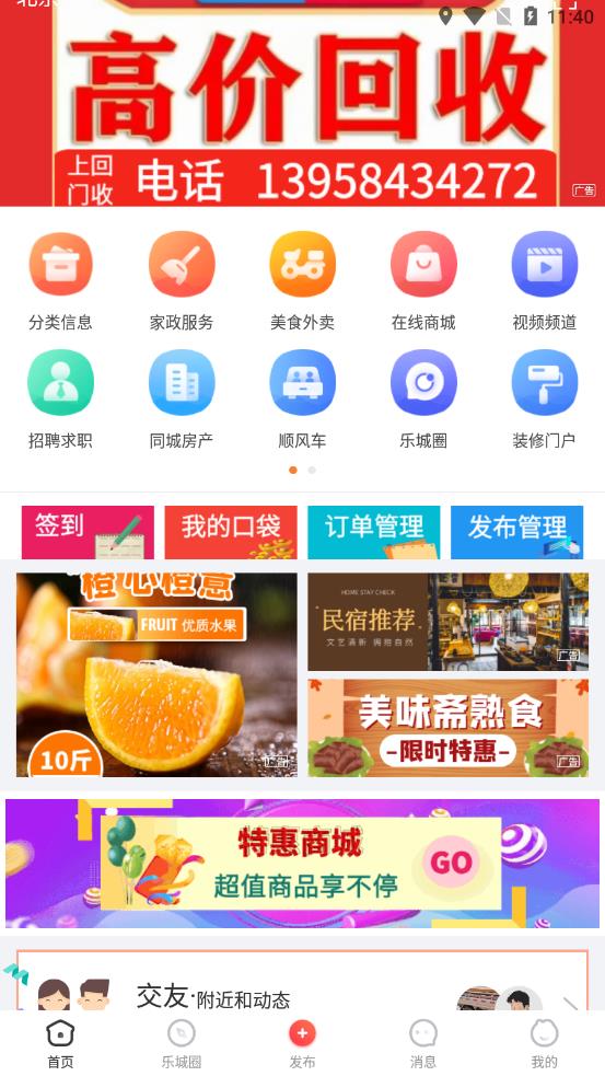 乐城生活appv5.6 安卓版