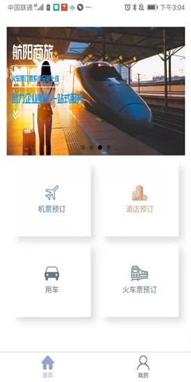 航阳商旅appv1.8.7 最新版