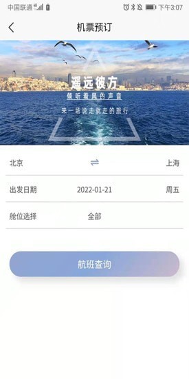 航阳商旅appv1.8.7 最新版