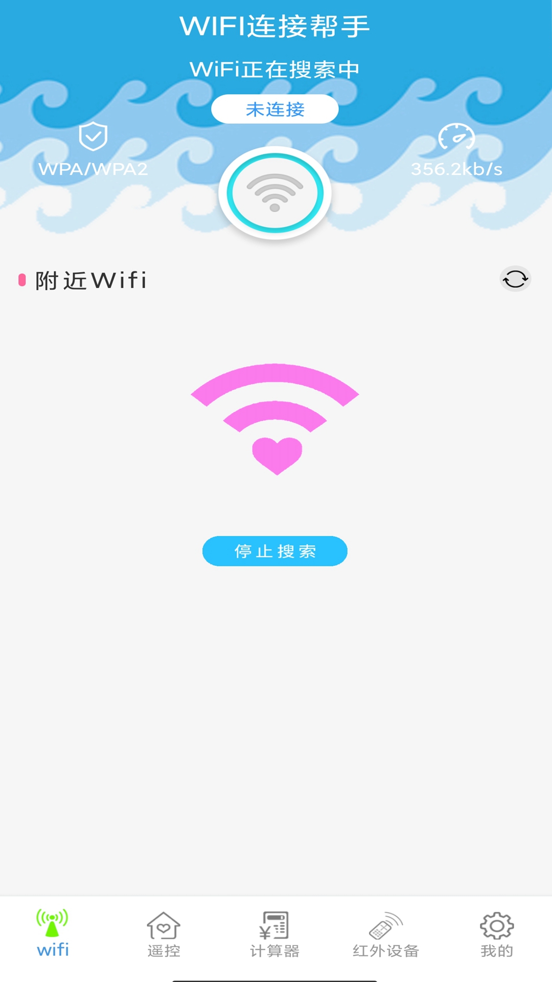 无线智能遥控器appv1.0.2 安卓版