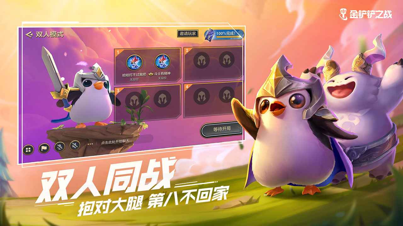 金铲铲之战福星版v1.7.19 最新版