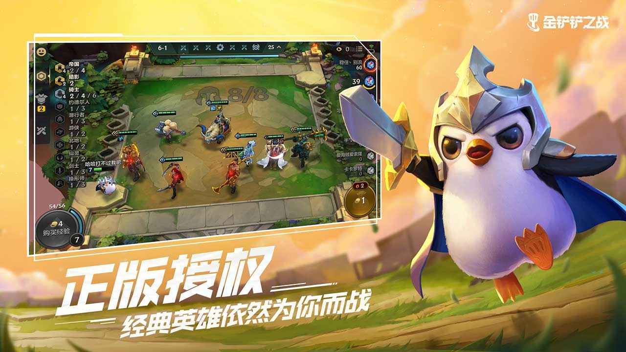 金铲铲之战福星版v1.7.19 最新版