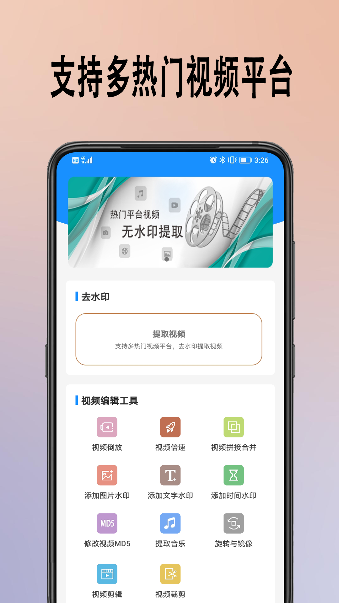 去水印提取appv1.1.0 安卓版