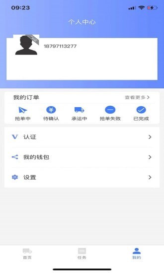 金豆豆司机版appv1.0.2 安卓版