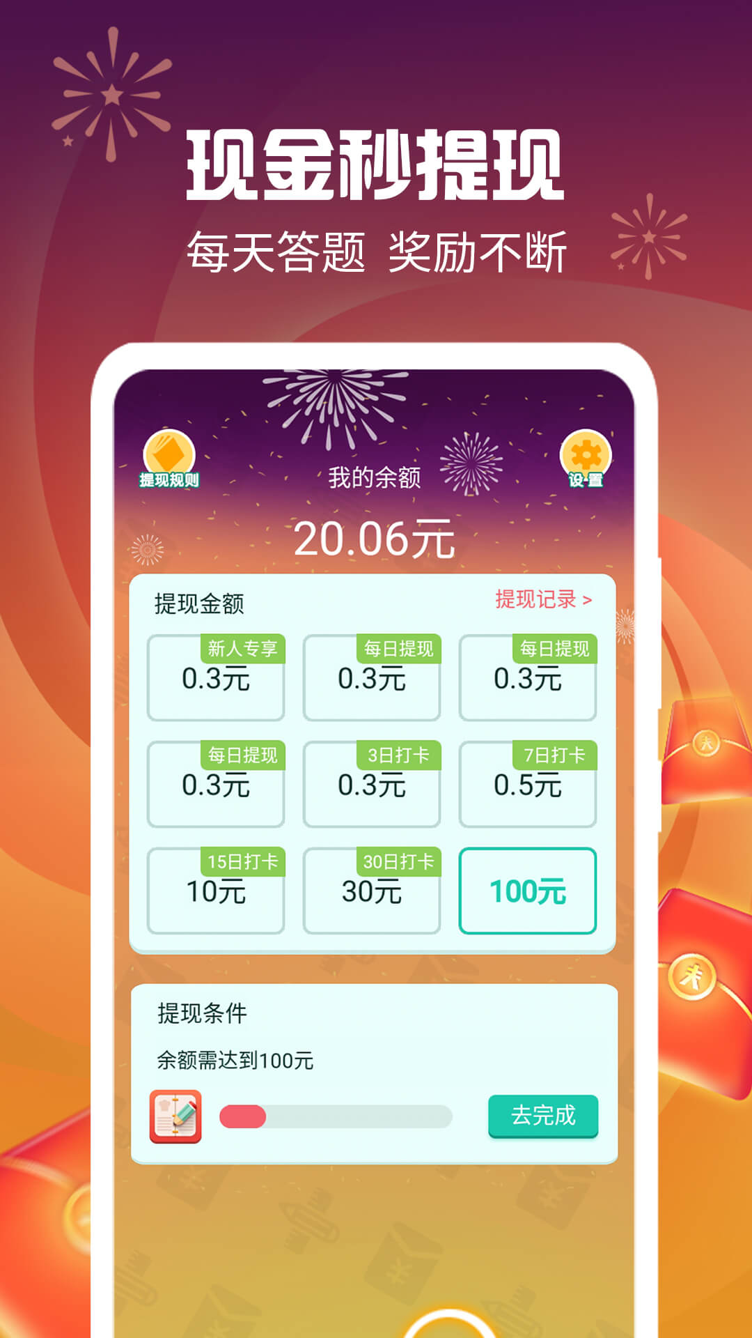 答题得钱appv1.0.0 官方版