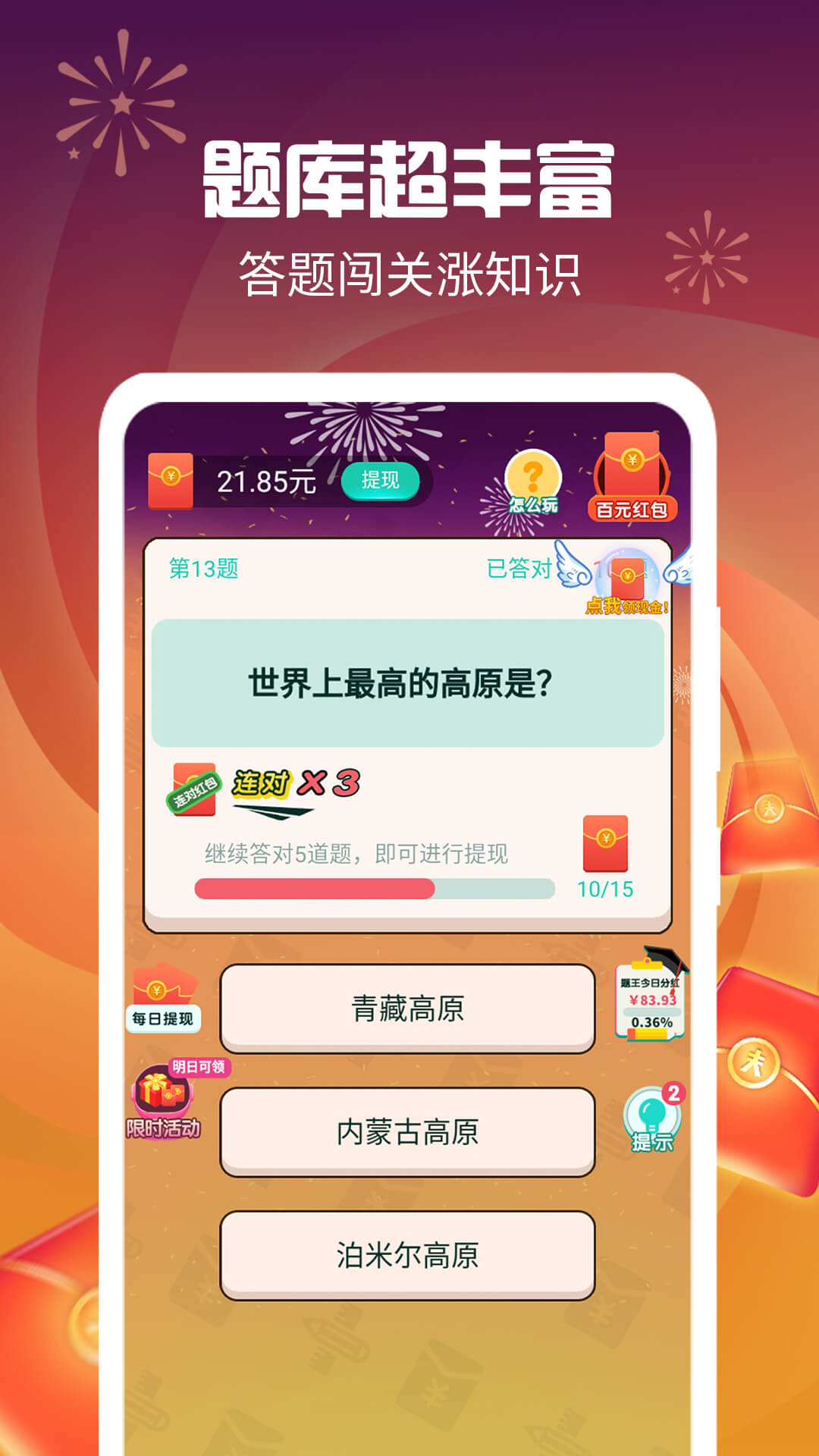 答题得钱appv1.0.0 官方版