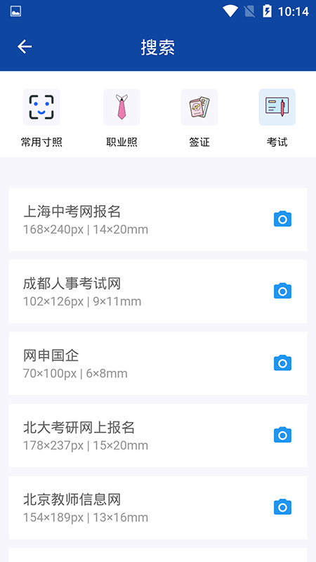 全能证件照制作appv1.0.0 安卓版