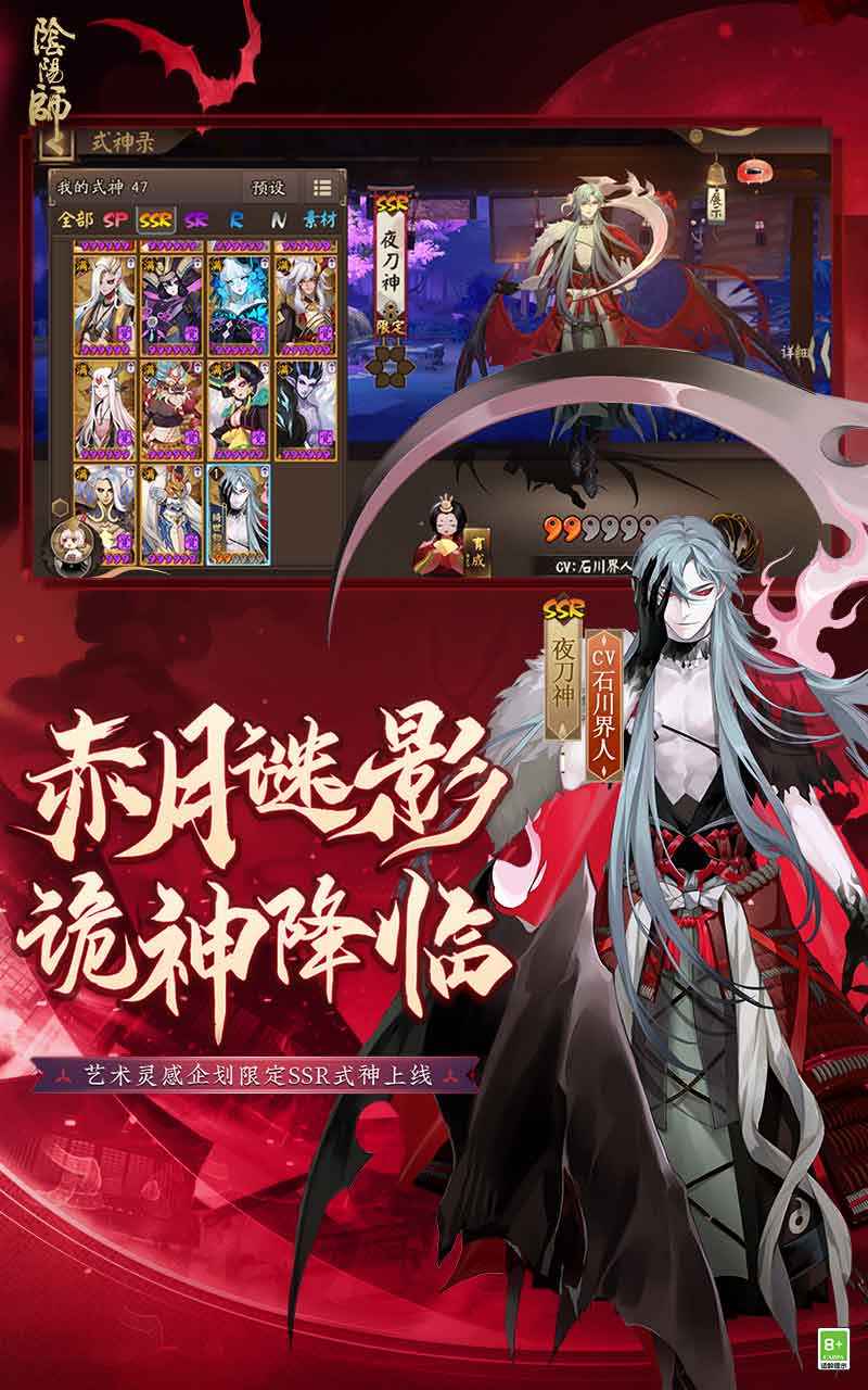 阴阳师手游v1.8.12 安卓版