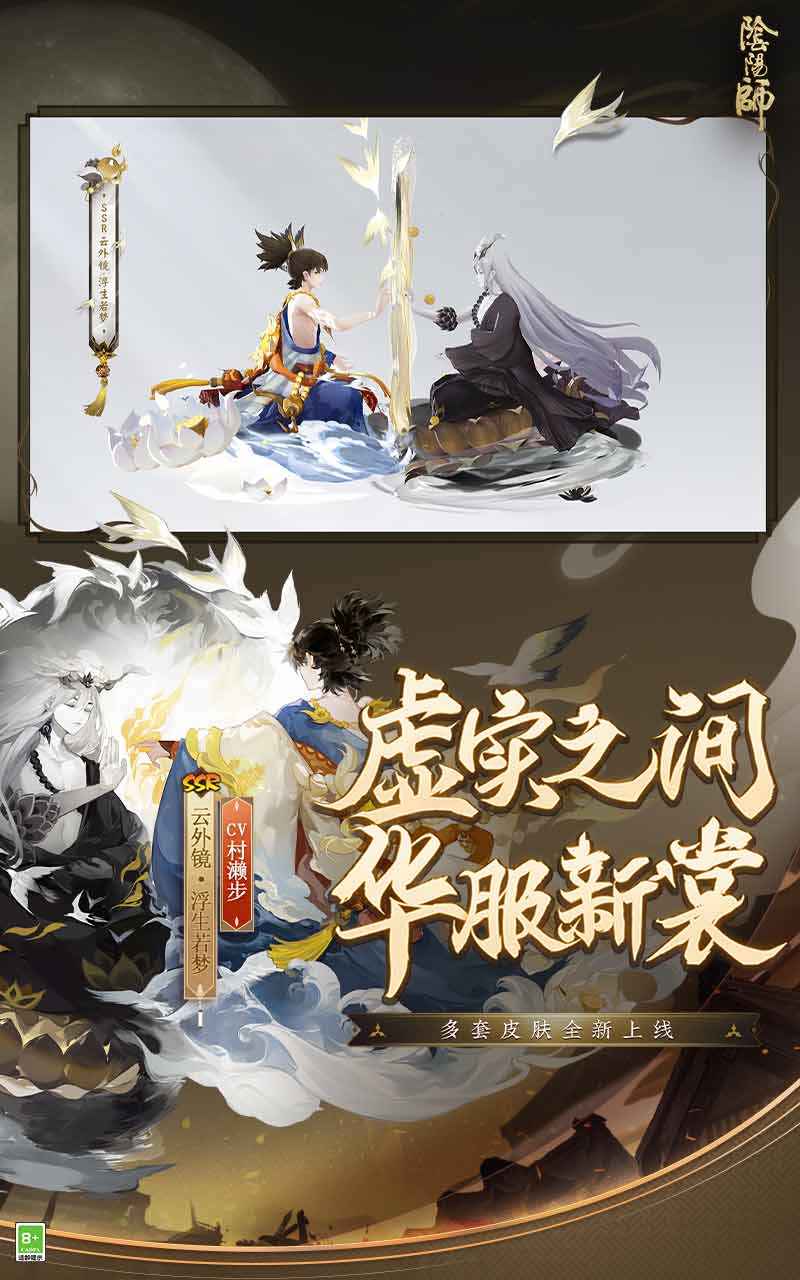 阴阳师手游v1.8.12 安卓版