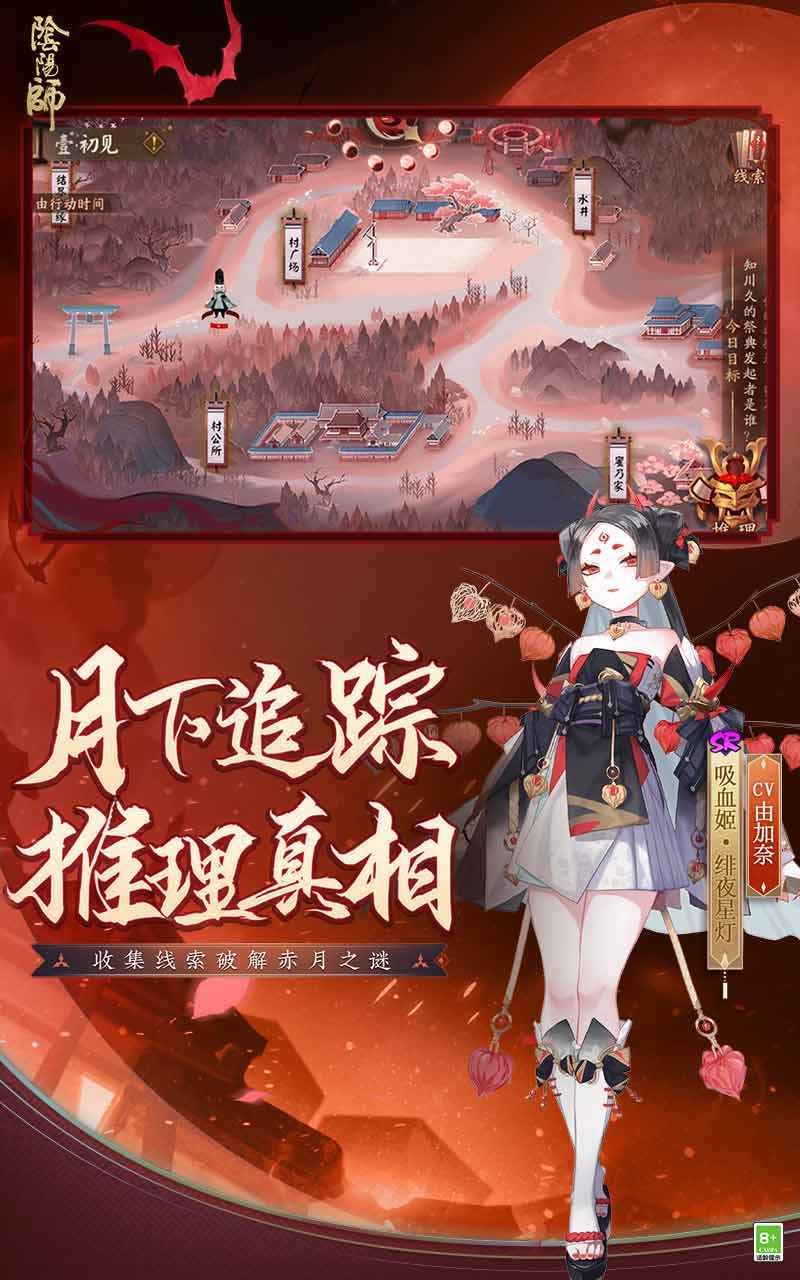 阴阳师手游v1.8.12 安卓版