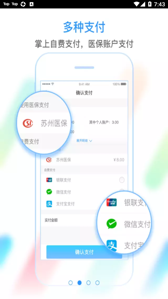 健康苏州掌上行app下载v1.4.1 安卓版