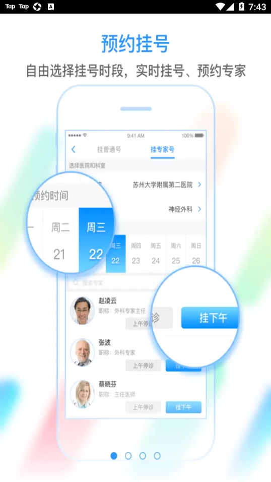 健康苏州掌上行app下载v1.4.1 安卓版