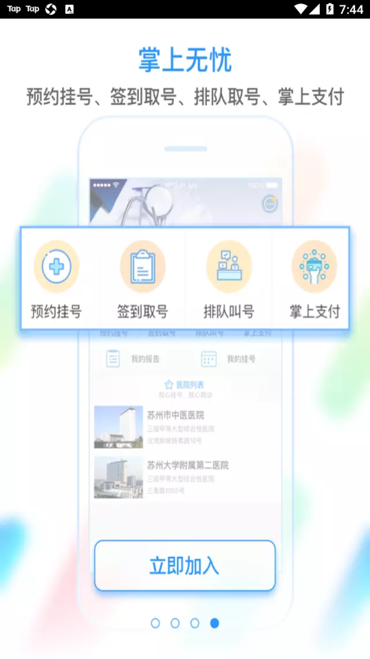 健康苏州掌上行app下载v1.4.1 安卓版