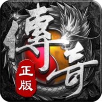 君临传奇手游iOS版v1.0 官方版