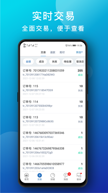 Wintopay appv2.0.3 官方版