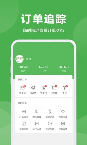 益鲜优选appv2.5.1 最新版