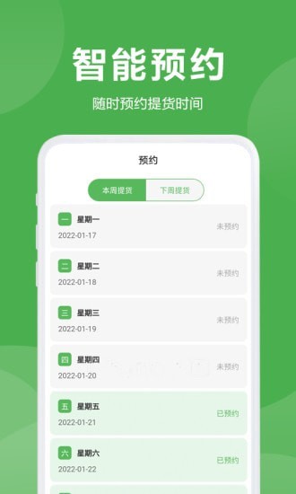 益鲜优选appv2.5.1 最新版