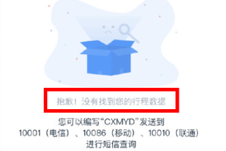 行程卡查不到行程数据怎么回事？行程卡显示抱歉没有您的行程数据