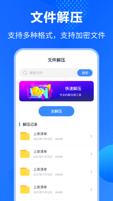 万能解压缩助手appv3.4.2 安卓版