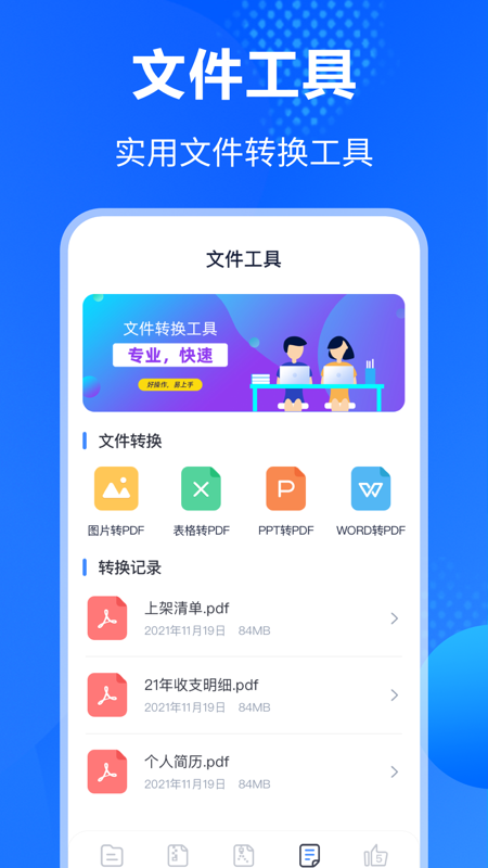 万能解压缩助手appv3.4.2 安卓版