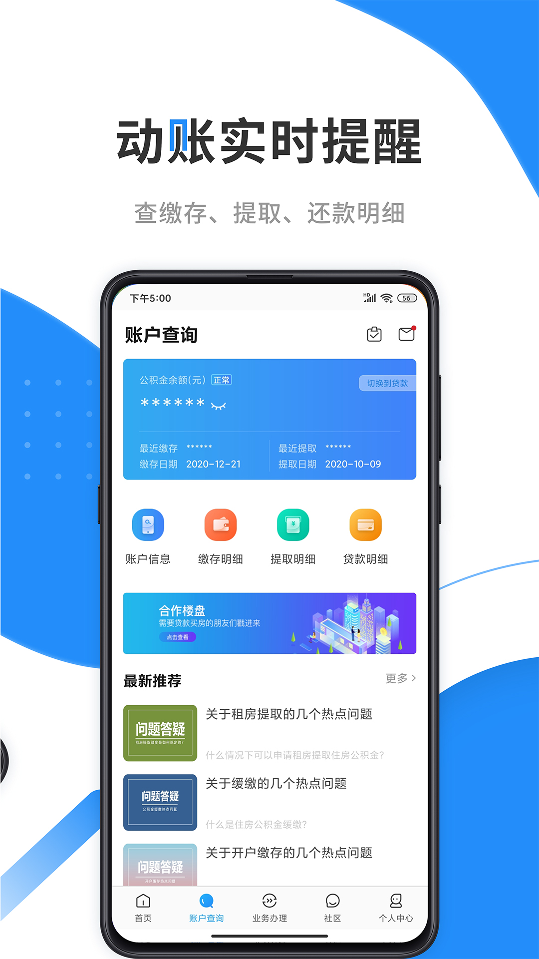 手机公积金appv4.1.0 安卓版