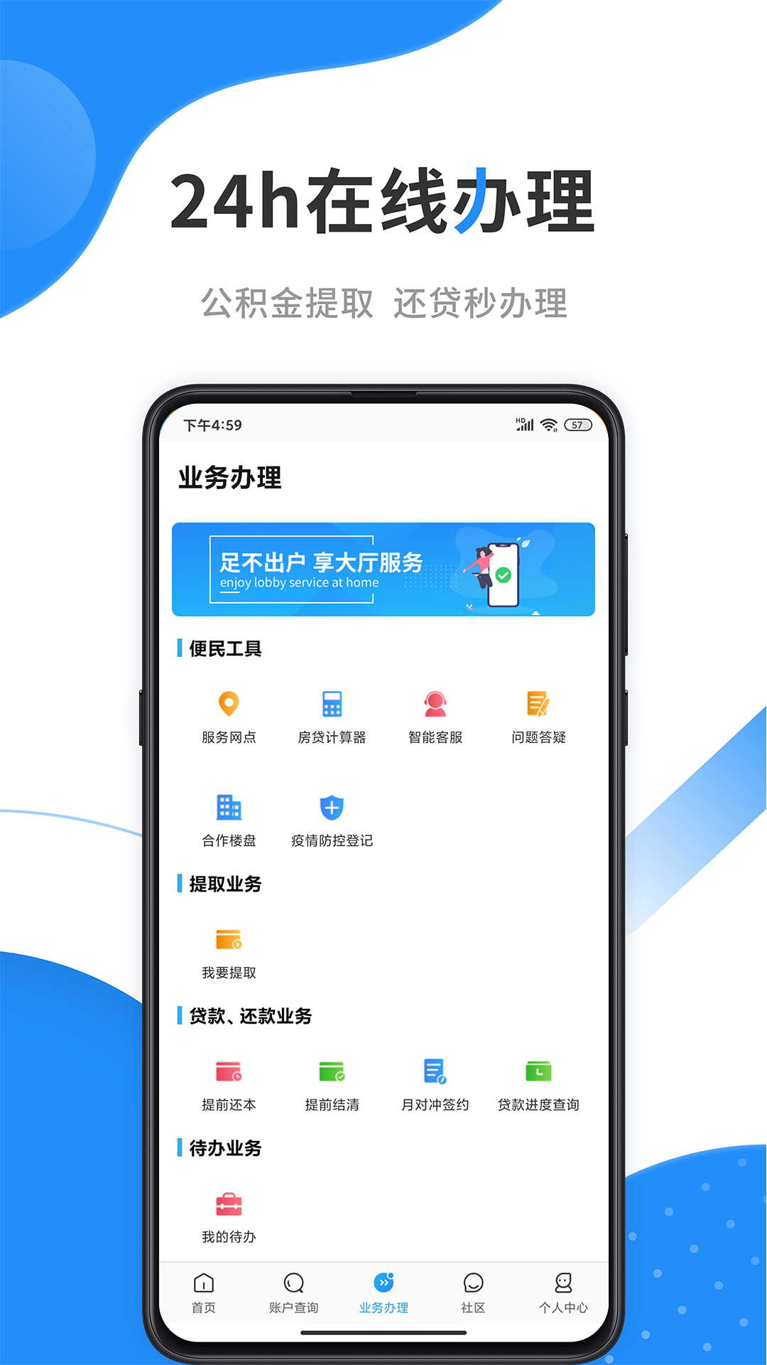 手机公积金appv4.1.0 安卓版