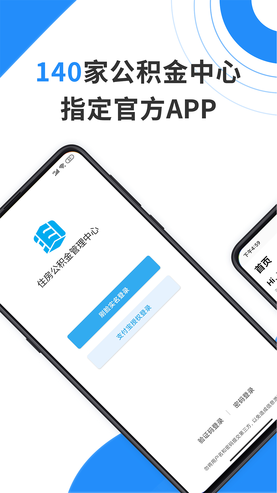 手机公积金appv4.1.0 安卓版