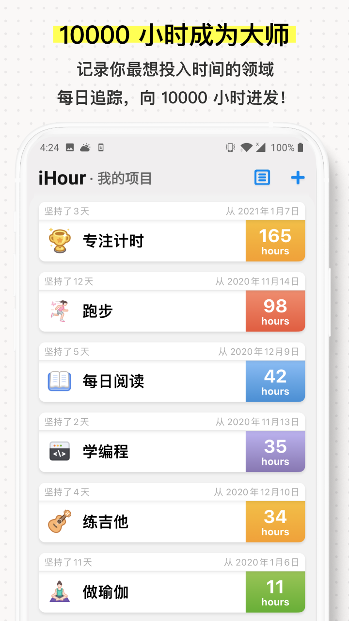 iHour appv3.6.2 最新版