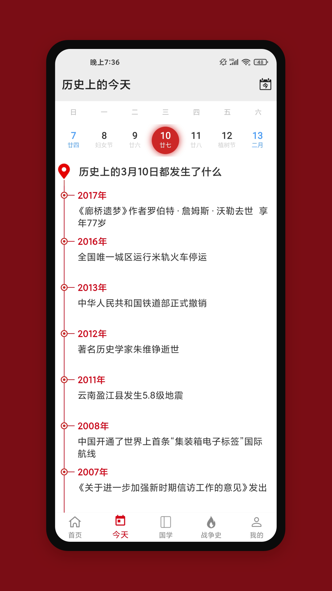 中国历史v6.1.9 安卓版