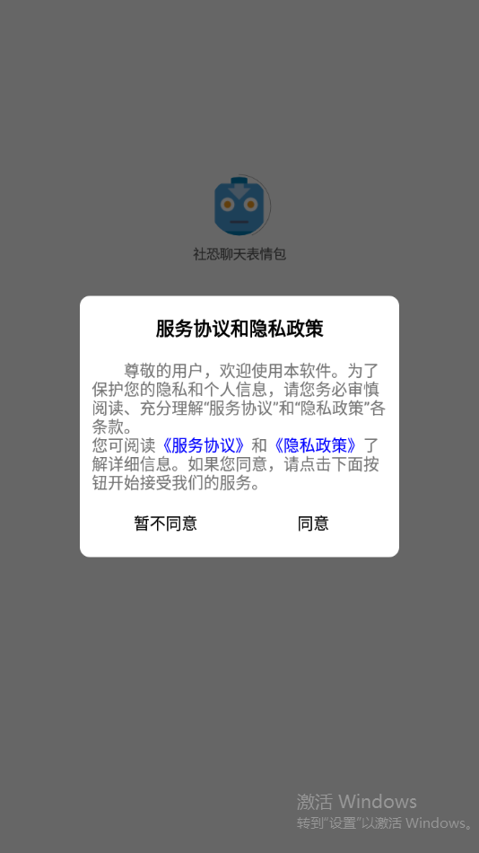 社恐聊天表情包appv1.0.0 安卓版