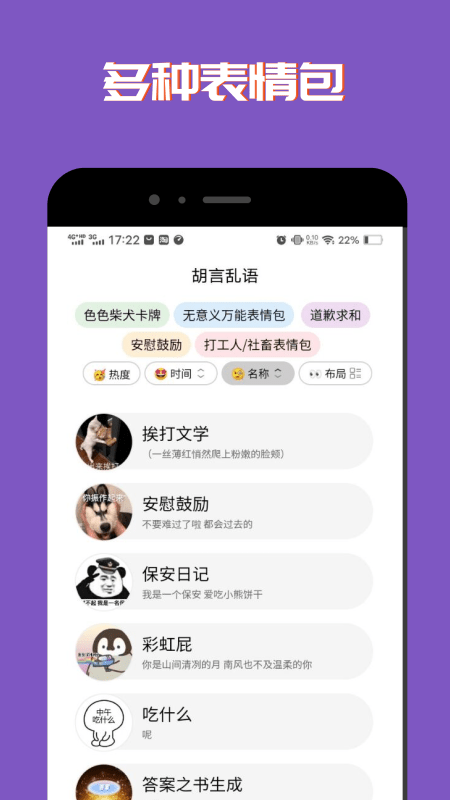 社恐聊天表情包appv1.0.0 安卓版